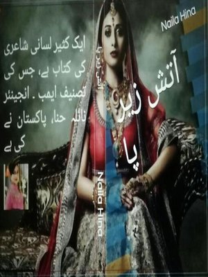آتش زیرپا - ebook